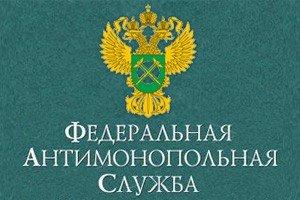 День открытых дверей в ФАС России