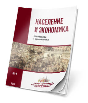 Вышел первый номер нового научного электронного журнала экономического факультета МГУ имени М.В.Ломоносова «Население и экономика»