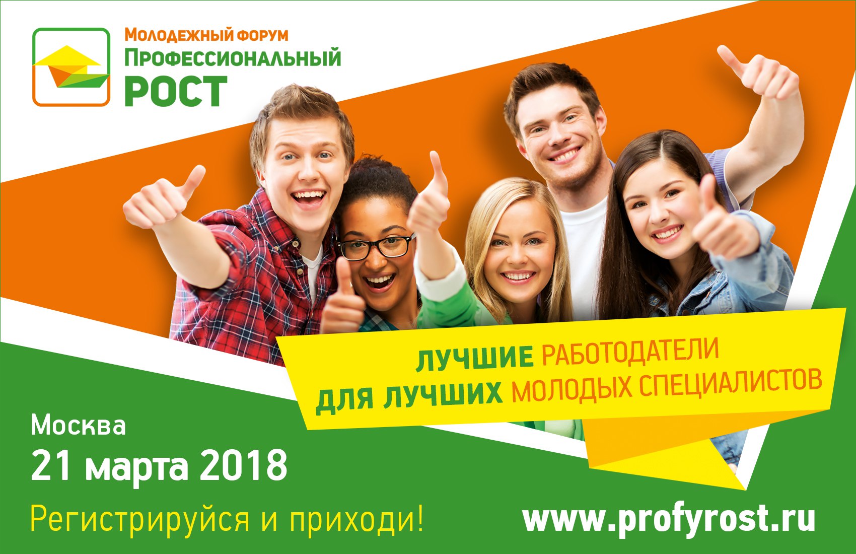 Молодежный баннер. Баннер молодежь. Форум молодежи баннер. Молодёжный форум «профессиональный рост».