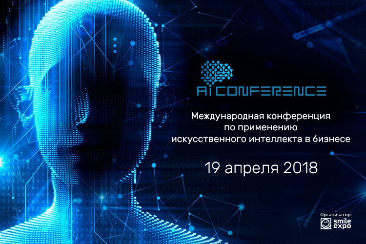 Проект МАХ: AI Conference