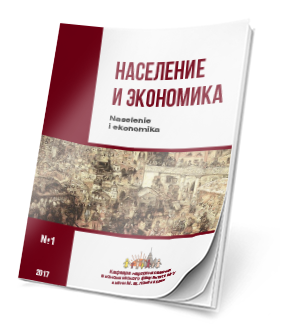 Вышел очередной номер научного электронного журнала экономического факультета МГУ имени М.В. Ломоносова «Население и экономика»