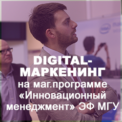 Digital-практика от специалистов Yandex, Google, Mail.ru, ЦИАН, CoMagic для студентов магистерской программы «Инновационный менеджмент»