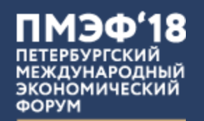 А.В.Садовничая, заместитель генерального директора АО «Экспоцентр», сотрудник кафедры управления рисками и страхования, выступила экспертом на Петербургском международном экономическом форуме (ПМЭФ'2018)