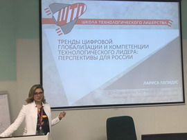 Профессор Л.В.Лапидус выступила спикером блока «Цифровая трансформация» в Школе технологического лидерства (Санкт-Петербург)