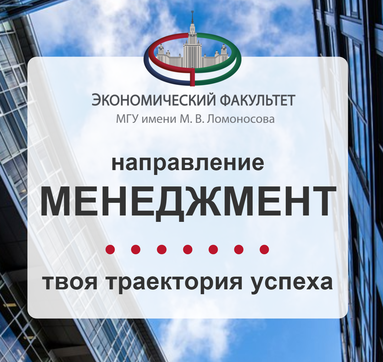 Обсуждение проекта нового учебного плана направления Менеджмент на Экспертном совете работодателей