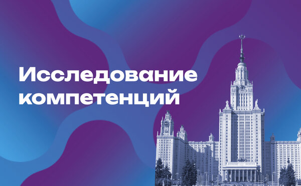 Результаты исследования компетенций учащихся 3-4 курса ЭФ МГУ 2018