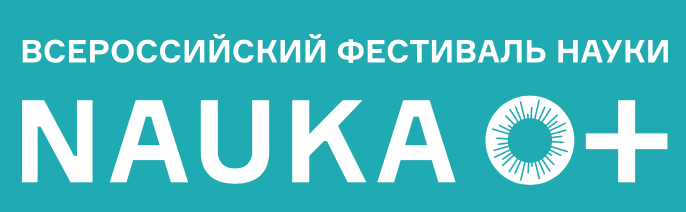 Лекция Л.В. Лапидус &quot;Влияние цифровой глобализации на общество и каждого из нас&quot; на Всероссийском Фестивале Науки