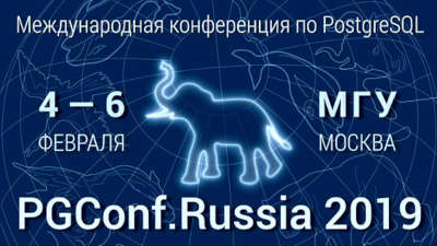 Конференция PGConf.Russia 2019