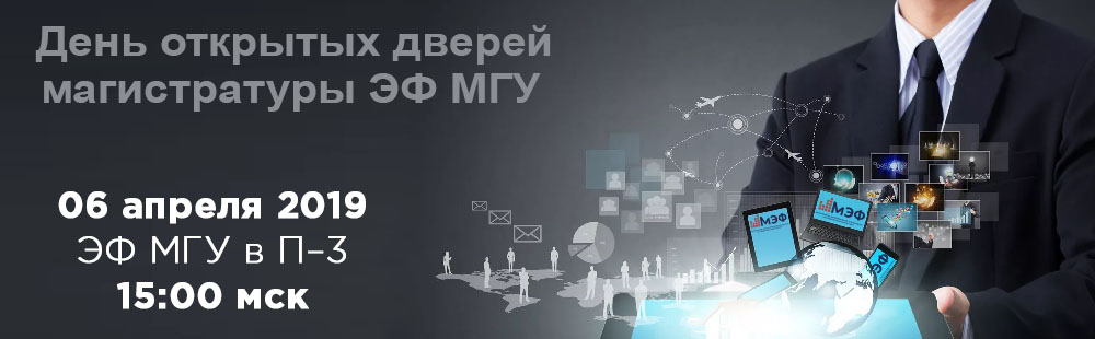 День открытых дверей магистратуры — 06 апреля 2019 года