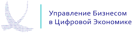 Профессора экономического факультета Валентина Герасименко и Лариса Лапидус выступили с пленарными докладами на Второй международной конференции «Управление бизнесом в цифровой экономике»