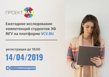 Проект МАХ: исследование компетенций учащихся ЭФ МГУ на платформе VCV.RU