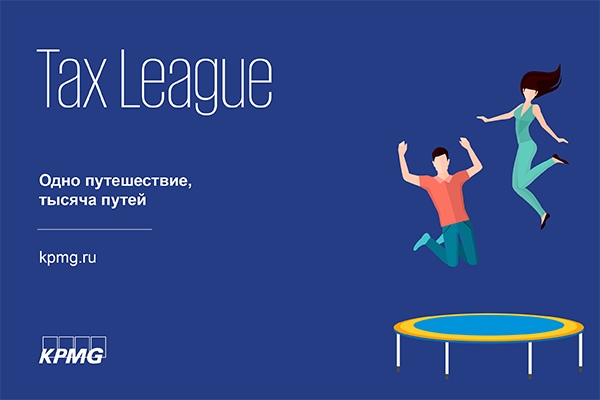 Tax League (8-19 июля)