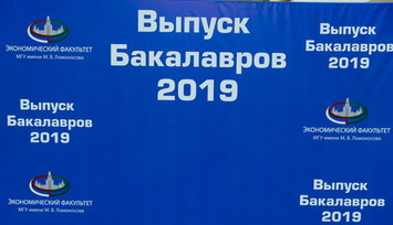 Выпускники бакалавриата - 2019! Смотрите фото торжественной церемонии вручения дипломов!