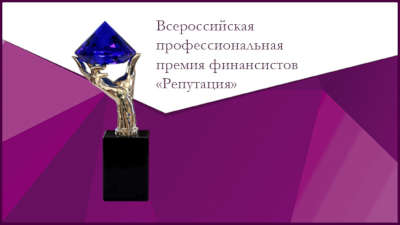 Декан ЭФ, профессор А.А. Аузан - лауреат Премии «Репутация» в номинации «Ученый года»