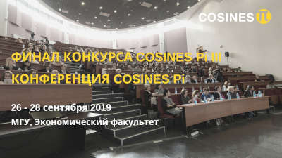 COSINES Pi. Ежегодный всемирный конкурс синхронных переводчиков