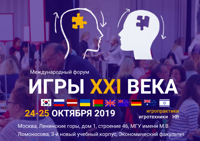III Международный форум &quot;ИГРЫ XXI ВЕКА&quot;