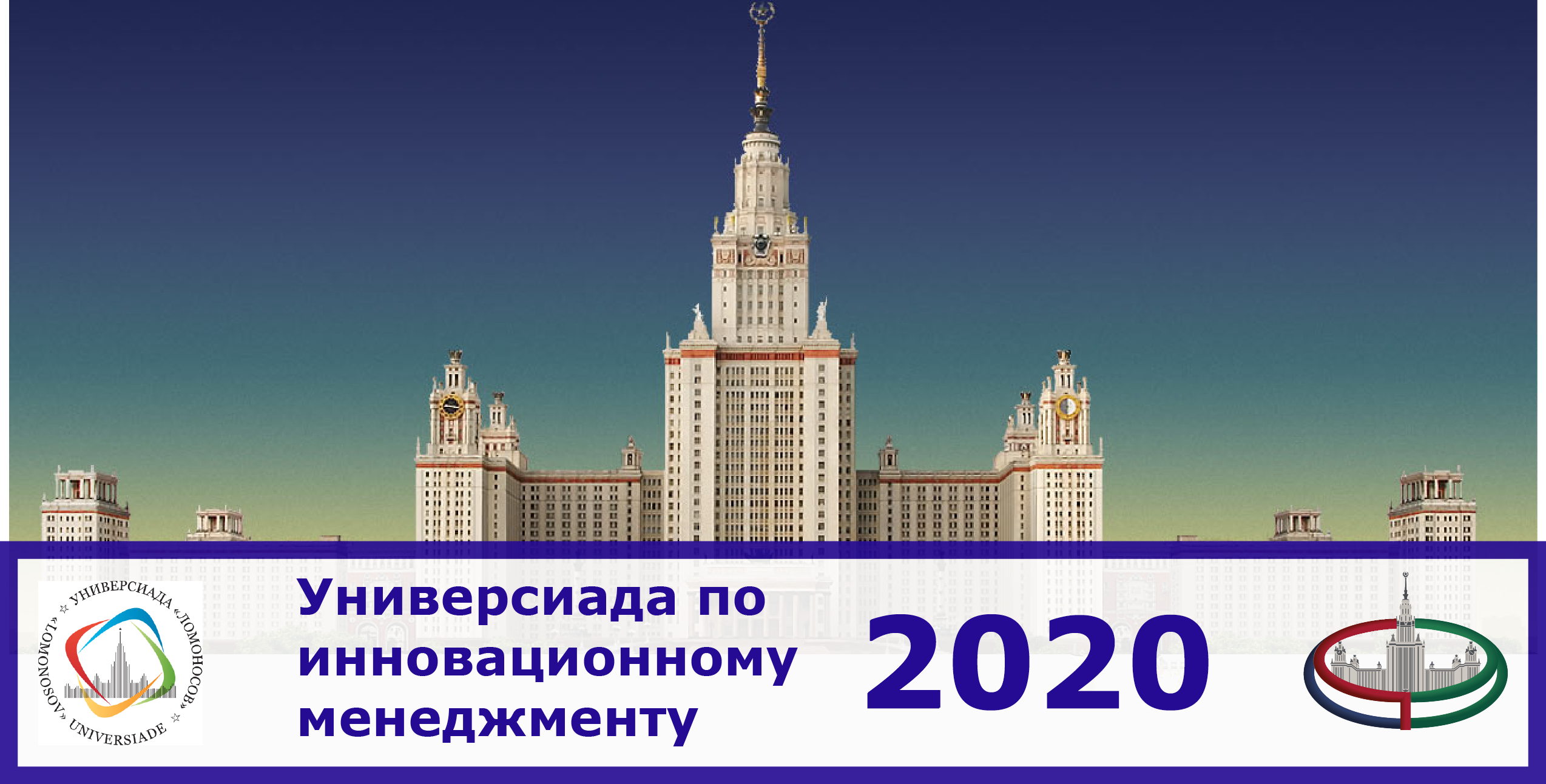 МГУ экономический Факультет менеджмент. Универсиада по инновационному менеджменту. Приглашение в МГУ. Универсиада Ломоносова. Мгу приложение