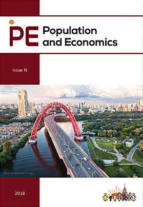 Вышел  третий номер журнала «Население и экономика» (редактор - Н.М.Калмыкова)