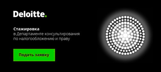 Начни свой карьерный путь со стажировки в компании Big4!