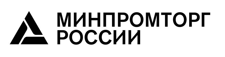 Практика в Министерстве промышленности и торговли Российской Федерации