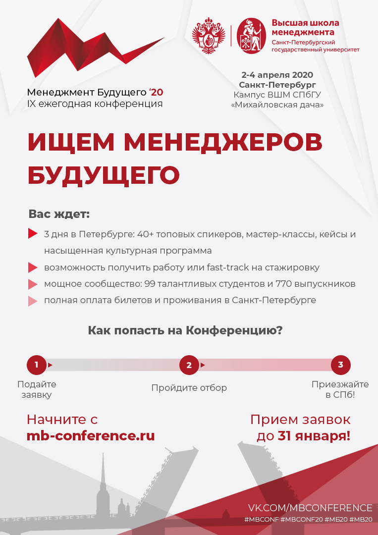 «Менеджмент Будущего»
