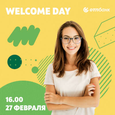 27 февраля приходи на Welcome Day в ОТП Банк — посмотри на «закулисье» работы банка и agile-трансформации!