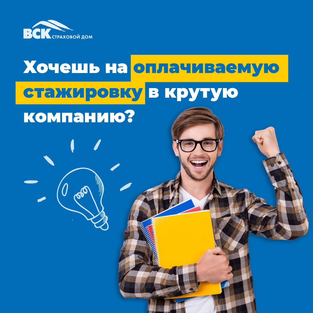 Хочешь на оплачиваемую стажировку в крутую компанию?