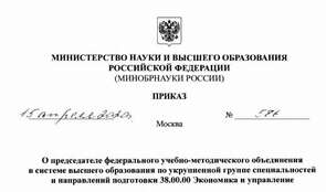 Декан ЭФ А.А. Аузан возглавил ФУМО по укрупненной группе специальностей и направлений подготовки 38.00.00 Экономика и управление