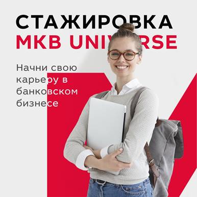 MKB Universe открывает новый набор