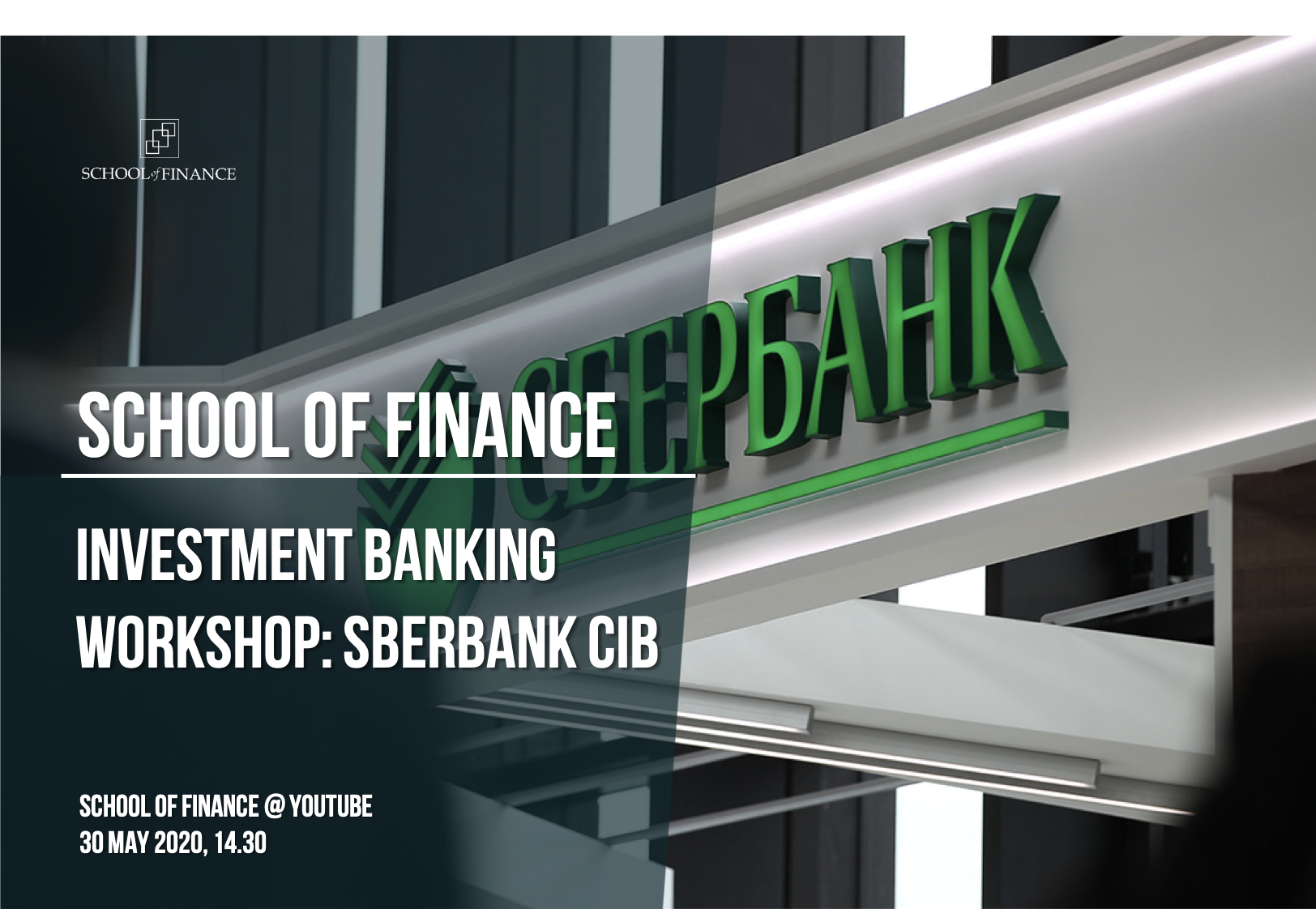 Investment Banking Insights: Мероприятие команды Сбербанк КИБ в Школе финансов