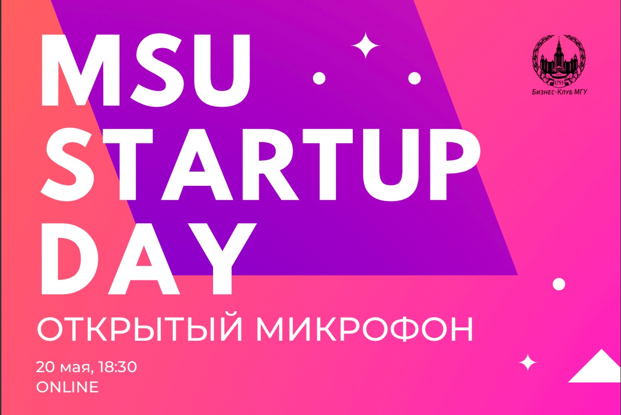 Приглашаем студентов магистратуры на online MSU Startup Day