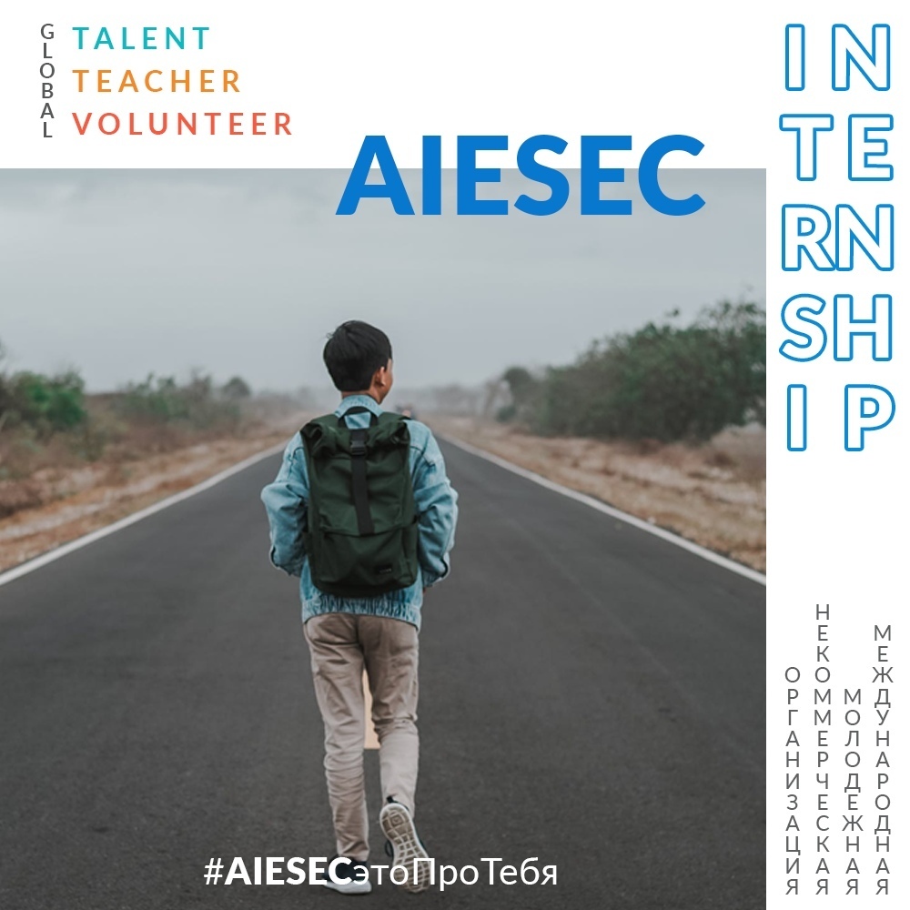 Ждешь открытия границ и думаешь, куда поехать путешествовать? AIESEC подскажет тебе, как запланировать следующую поездку, благодаря которой ты сможешь сделать вклад в мир и получить профессиональное развитие.