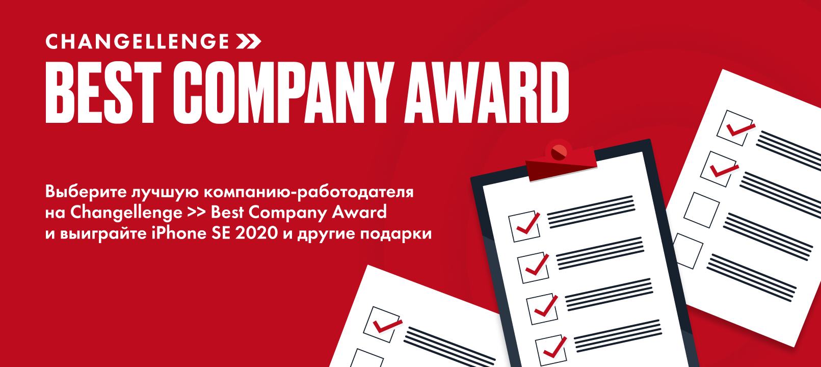 Best Company Award