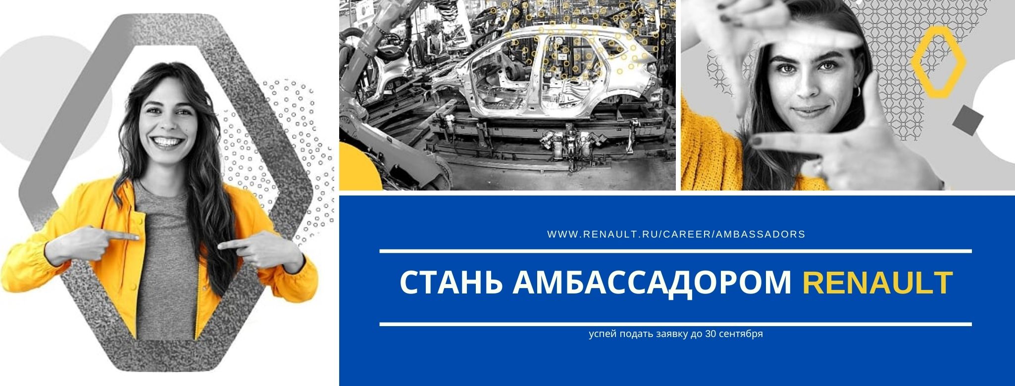 Приглашаем присоединиться к вебинару, где коллеги расскажут о компании Renault и новой программе Амбассадоров!
