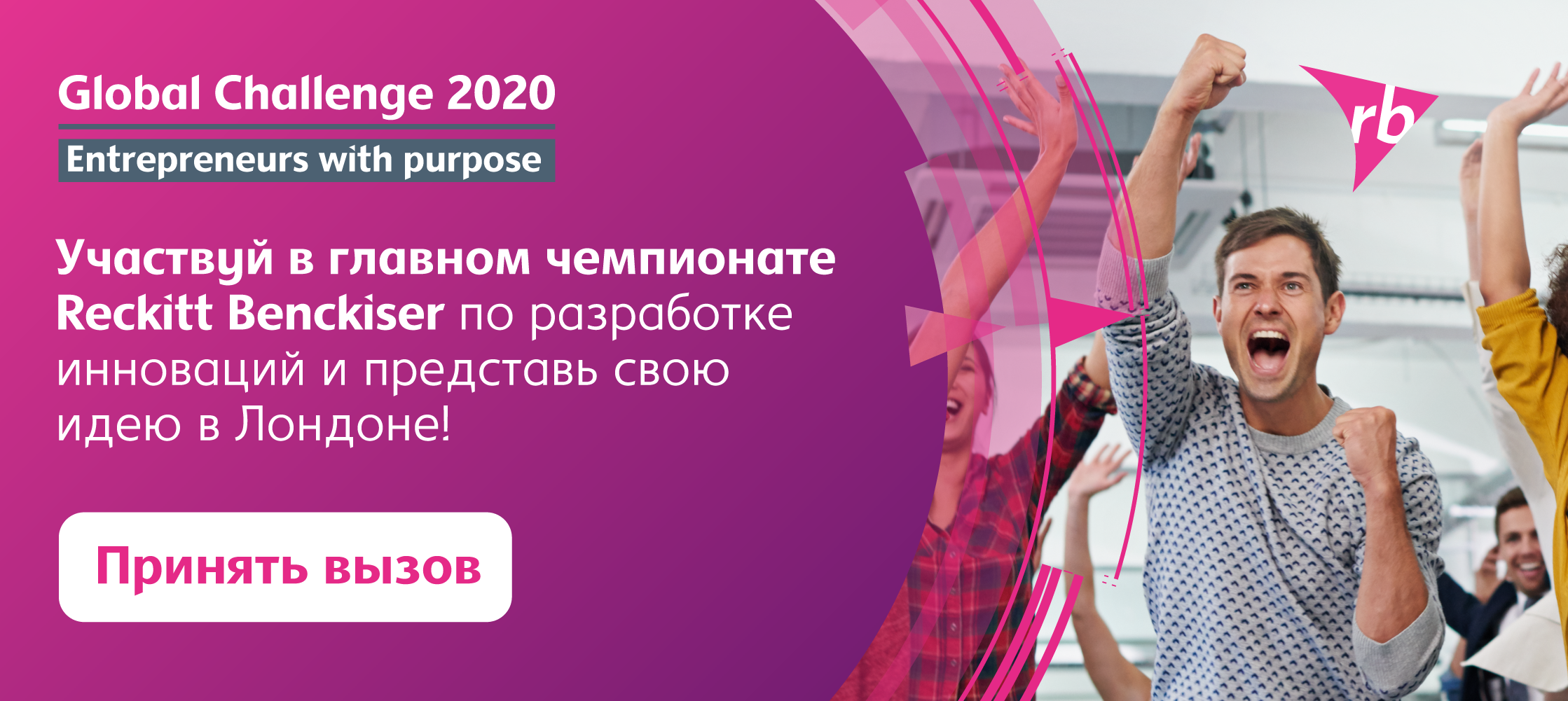 Кейс-чемпионат RB Global Challenge