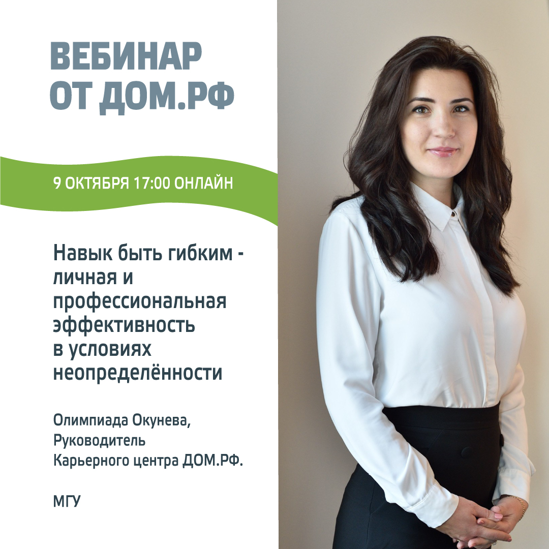 Мастер-класс от  ДОМ.РФ