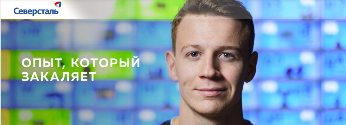 Лидерская программа от «Северсталь»