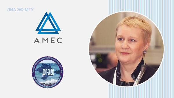 Профессор М.Ю. Шерешева выступила с докладами на международных конференциях AMEC-2020 и DOT-2020