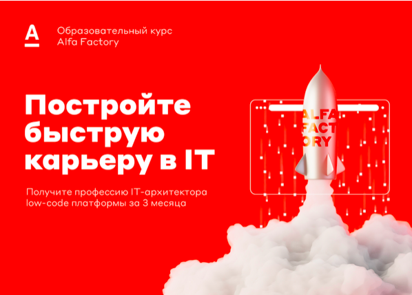 Alfa Factory — бесплатный образовательный курс
