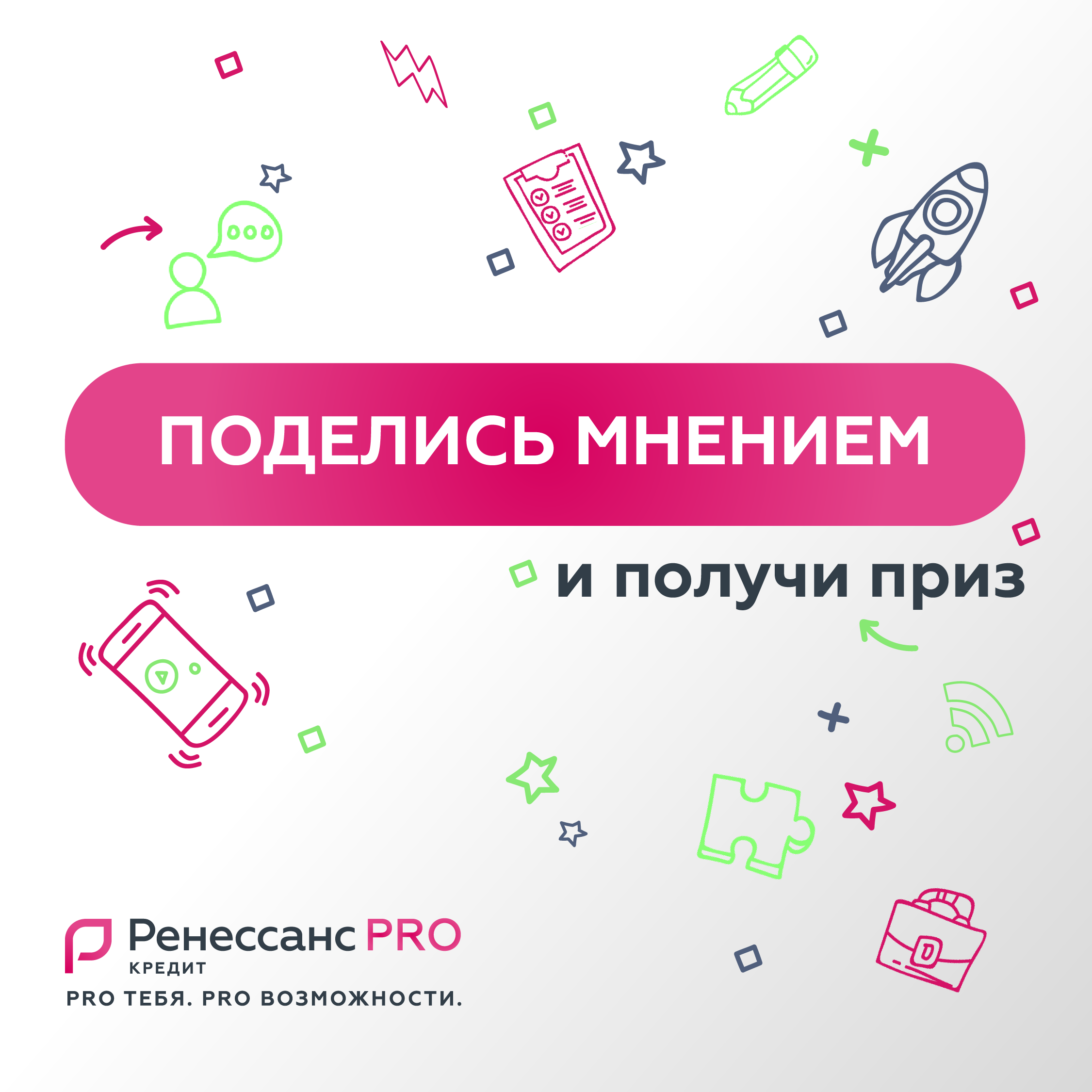PROйди опрос