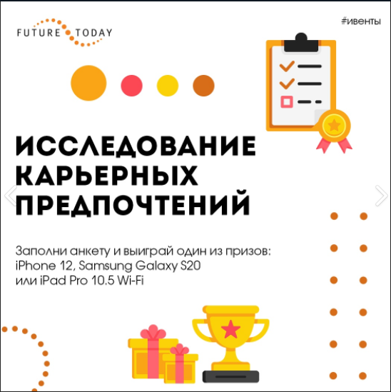 Крутые новости на сегодня: начинается Ежегодное крупнейшее исследование карьерных предпочтений студентов!