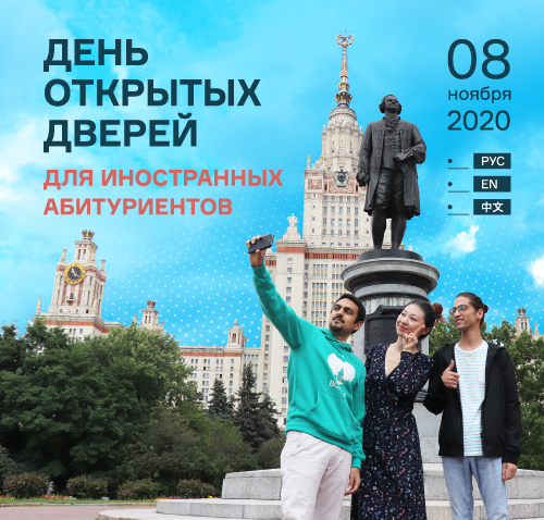 Virtual Open Day for International Students I Виртуальный День открытых дверей для иностранных абитуриентов