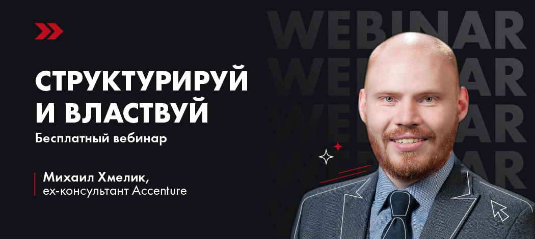 Вебинар Школы Changellenge »