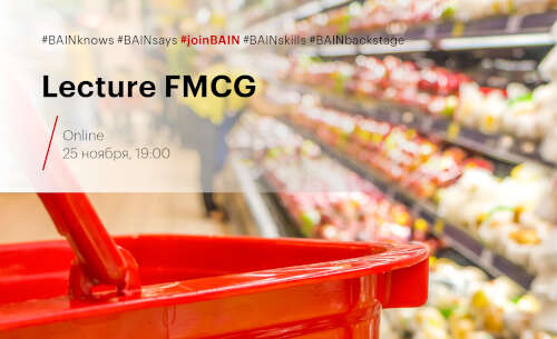 Лекция FMCG