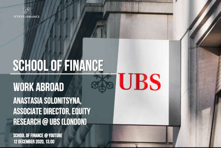 Work Abroad: Выступление Анастасии Солоницыной (UBS, Лондон) в Школе финансов