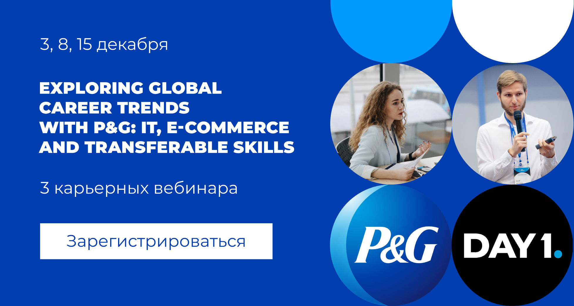 Вебинары от P&amp;amp;G