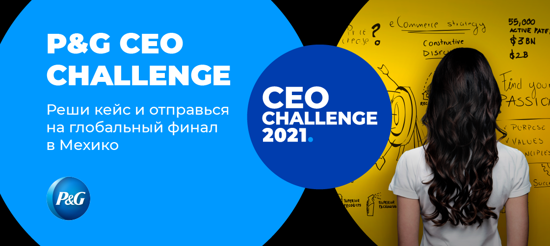 CEO Challenge 2021
