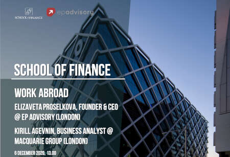 Выступление Кирилла Агевнина (Macquarie Group, Лондон) в Школе финансов
