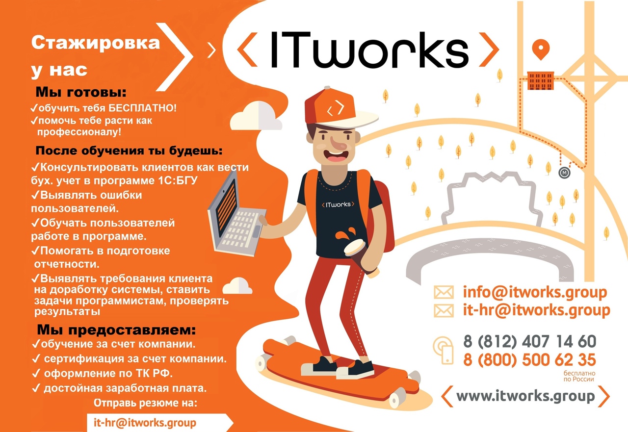 Компания Itworks Group приглашает стажера-консультанта по бухгалтерии 1С