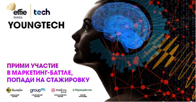 Технологичный форум Effie Tech